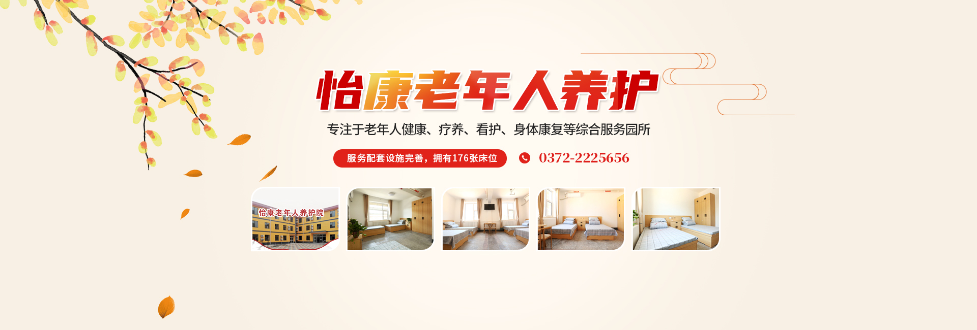 安陽(yáng)養(yǎng)老院_PC